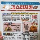 김스타치킨남문 이미지