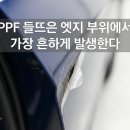 탑틴 | PPF 들뜸·말림 생겼을 때 — 하자 유형별 원인과 A/S 대응 절차