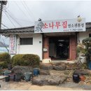 소나무집 이미지