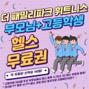더 패밀리파크 휘트니스 3호점 | 양산헬스장 더 패밀리 파크 휘트니스 범어3호점