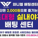 와니엘배팅센터 의왕안양점