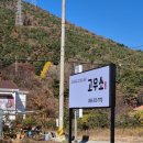 고우소 한우곰탕 | 장유 고우소 김해 대청계곡 청기와집 곰탕 잘하는 곳