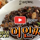 이인짜장 - 26827 | 이인짜장