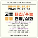 EBS강사 고동국 수학 중등(중1~중3) 현행(연산/기본/심화) 정규반, 고등(고1~고3) 내신 및 수능 대비 정규반 이미지