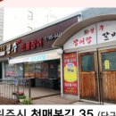 원주장어랑갈비랑