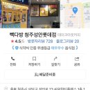 빽다방청주성안