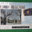 가북초등학교 이미지