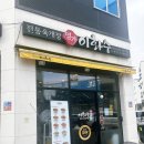 이화수전통육개장 고덕신도시점 | [평택맛집] 육개장 생각날 때 찾게 되는 이화수전통육개장 고덕신도시점