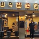 1989참숯닭갈비
