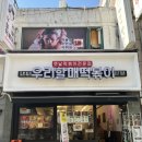 우리할매떡볶이부천역점 | 우리할매떡볶이 부천역점 다녀왔어요.