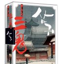 희망장여관 | 『삼귀』, 미야베 미유키, 김소연 옮김.
