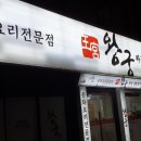 왕궁짬뽕명가 이미지