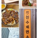 천수제면소 이미지