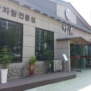 하삼감자탕 이미지