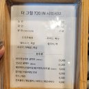 지에스(GS25) 제천남천점 | 포레스트 리솜 맛집 더그릴 720 샤브샤브에서 글램핑까지 다 먹은 후기