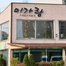 미가랑 - 달서구 | 미가랑