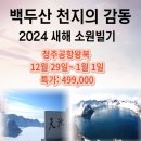 백두산관광여행사 이미지