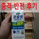 프로핏 | 셀렉스 프로핏 코코넛 후기 신선한 충격