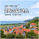 남해군 유배문학관 | 남해 여행지 추천 2박 3일 코스 반값 여행 제로 페이 사용처 총정리