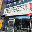 옛날떡메찰떡