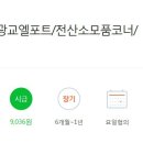 [광교엘포트 교보문고] 아주대 도보20분거리/매장관리/초보가능/시급 9,036원 이미지