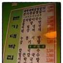 본가대박집 이미지