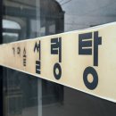 봉례가마솥설렁탕