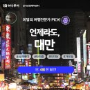 (주)포커스투어 이미지