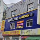 인연 노래연습장 이미지