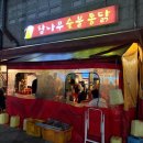 참나무숯불구이 | [서울/영등포] 신도림 야장 통닭 맛집 ‘참나무숯불통닭’ 내돈내산 후기