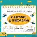 영천동부초등학교 | “피플인광명, 경인종합뉴스, 신한국뉴스에서 후원하는 나래인성교육원 제 4회 온라인 어린이 인성교육...