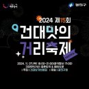 건대맛의거리 이미지