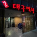 [송파구 문정동] 장우 대구막창