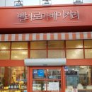 벨라로마베이커리 네이버블로그