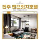 엔브릿지호텔 이미지