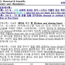 바이블 매트릭스 ⑦_217_요한계시록 3:4~5 – (7) 흰 옷을 입을 것이요(Be dressed in white clothes) 이미지