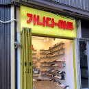구제마트 | 협찬) 동묘 구제시장 가나다마트 방문후기 가성비 좋은 빈티지 운동화와 구제 신발