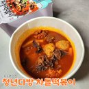 gs편의점 청년다방 차돌떡볶이 솔직 후기 (맛, 맵기)