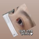 뷰티히어 | [상일동 속눈썹] 속눈썹펌 정착하게 된 ‘뷰티히어’ 솔직후기💜/ 자연눈썹 속눈썹펌