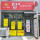 이편한탑공인중개사사무소 이미지