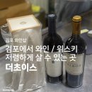 세븐일레븐김포고촌신곡점 | 김포와인샵 | 김포 와인 특가 찾으면 여기! 샤또 딸보 2019 최저가 구매후기 <더초이스>