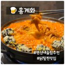 연신내 찐 맛집 ‘홍계화’에서 국물 닭발 먹은 후기