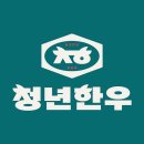 청년한우송파 - 송파구 오금로31길 3 | 청년한우송파