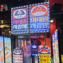 고양문화의집 2층 문화사랑방 | 이태원역 안주맛집｜이태원사랑방 술집에서 대창김치찜 먹고 온 후기 (매일 새벽 5시까지 영업)