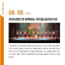 봉포유 Vol.1 라이브밴드와 함께하는 뮤지컬 갈라 콘서트 | [20.08.08] 봉포유 Vol.1 〈라이브 밴드와 함께하는 뮤지컬 갈라콘서트〉 ※대구공연/대구뮤지컬/대구...