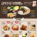 금복전집