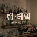 제주시내술집 분위기 좋은 탱테일 _ 위스키, 칵테일