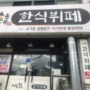 거창한 한식뷔페 이미지