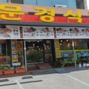 청정문경약돌돼지