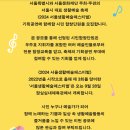 시민합창 페스티벌 | 취향의 발견 - 다시 합창으로, 2024 서울생활예술페스티벌 시민합창단 OT/1회차 파트연습 후기